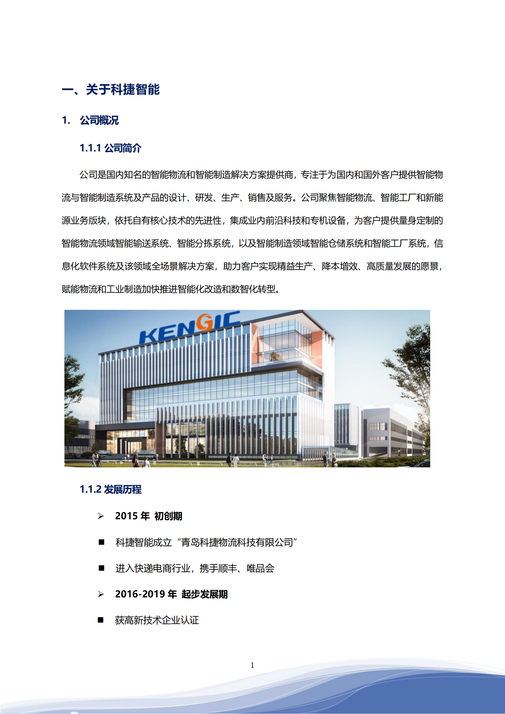 金狮贵宾会官网智能科技股份有限公司2023年ESG报告_04