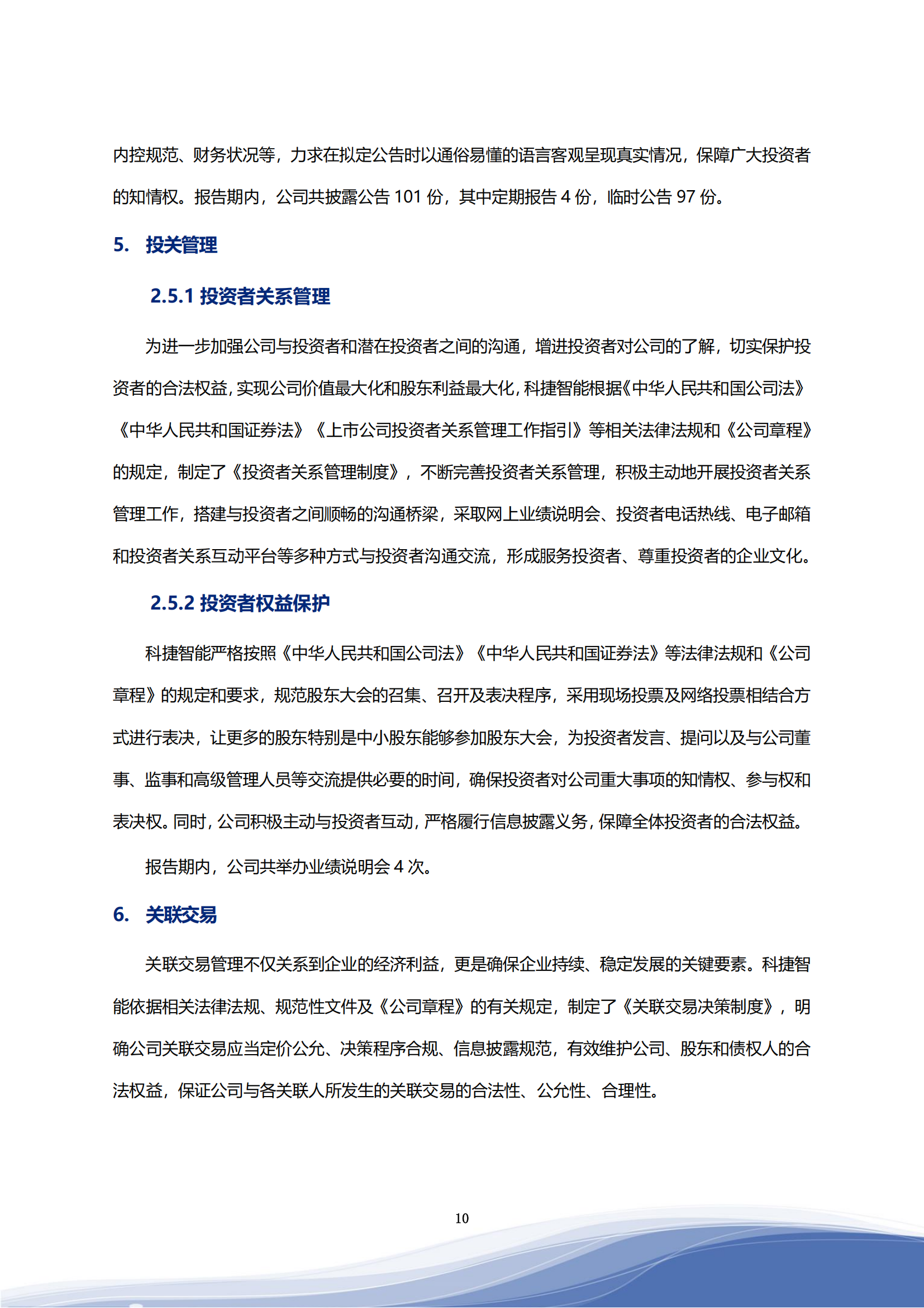 金狮贵宾会官网智能科技股份有限公司2023年ESG报告_13