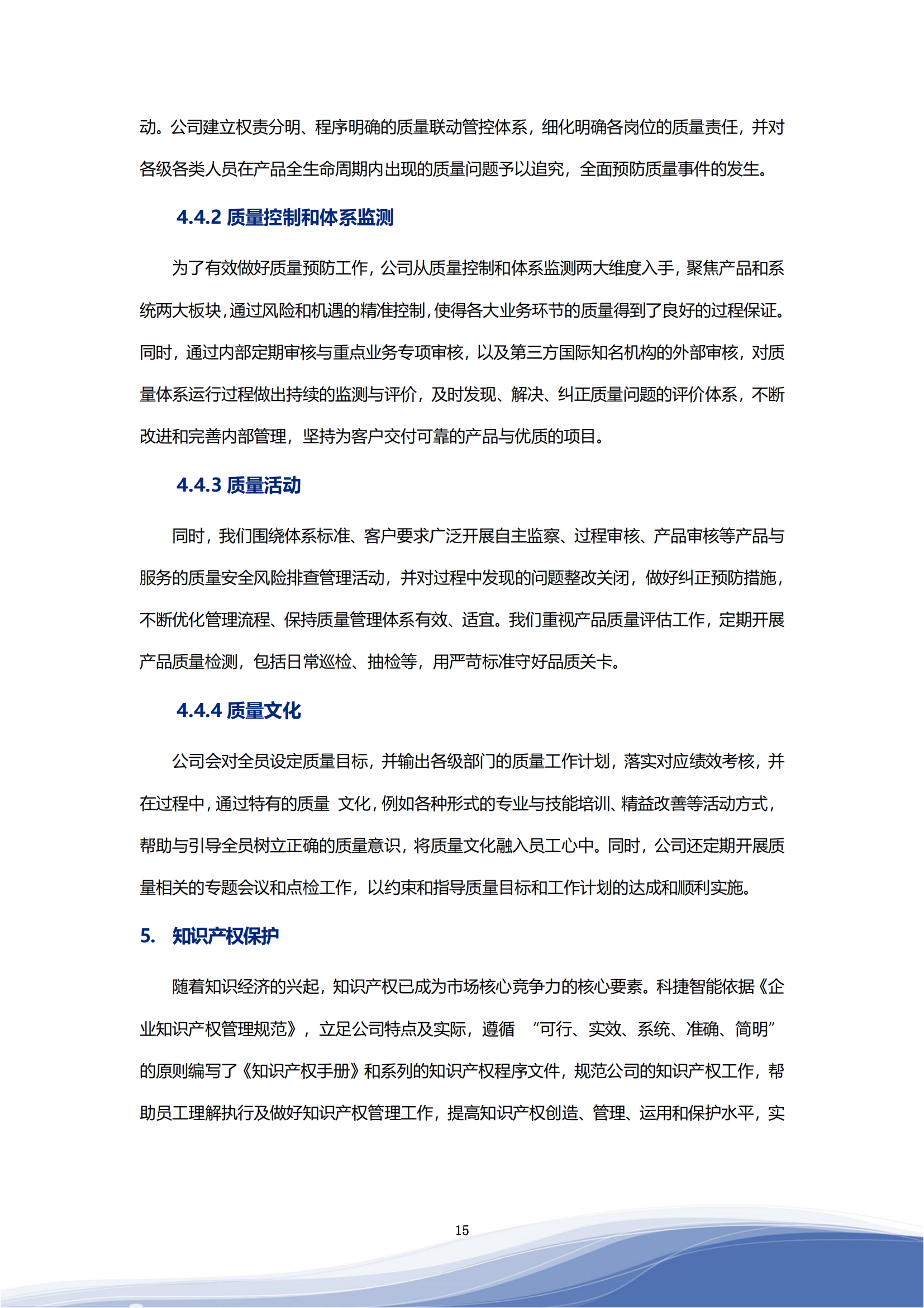 金狮贵宾会官网智能科技股份有限公司2023年ESG报告_18