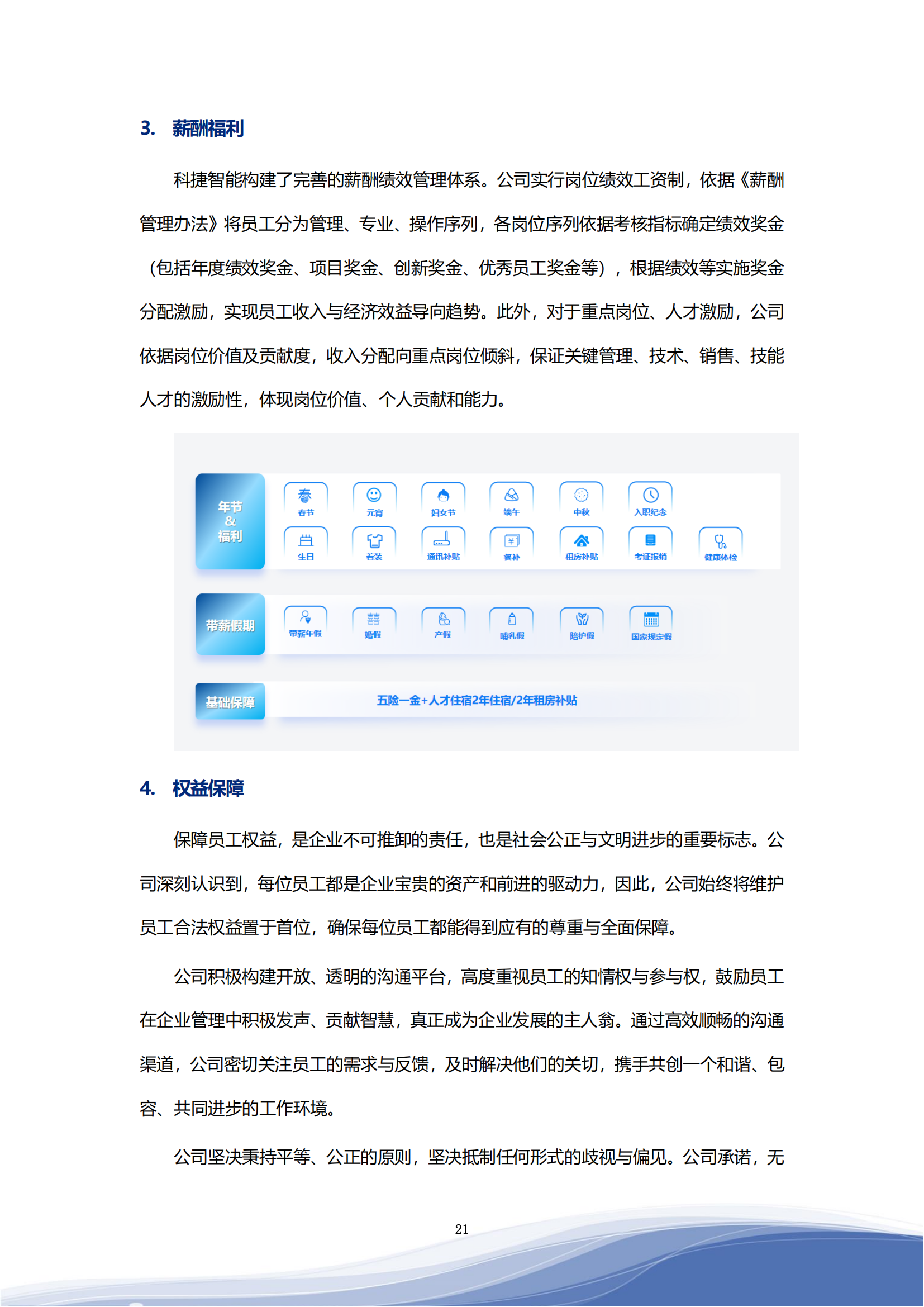 金狮贵宾会官网智能科技股份有限公司2023年ESG报告_24