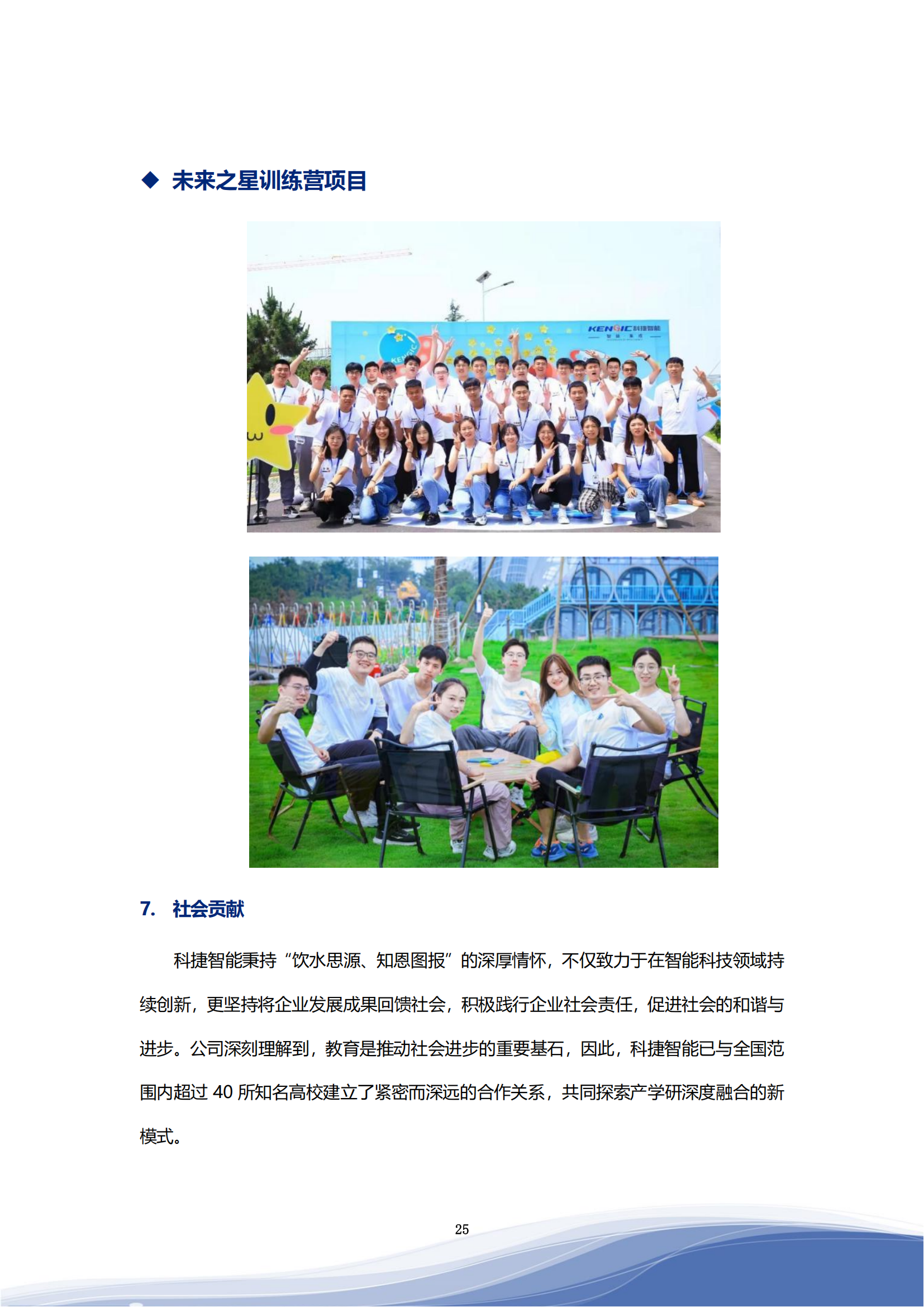 金狮贵宾会官网智能科技股份有限公司2023年ESG报告_28